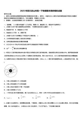 2025年四川凉山州高一下物理期末调研模拟试题含解析