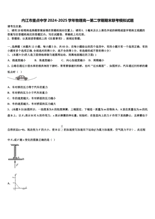 内江市重点中学2024-2025学年物理高一第二学期期末联考模拟试题含解析
