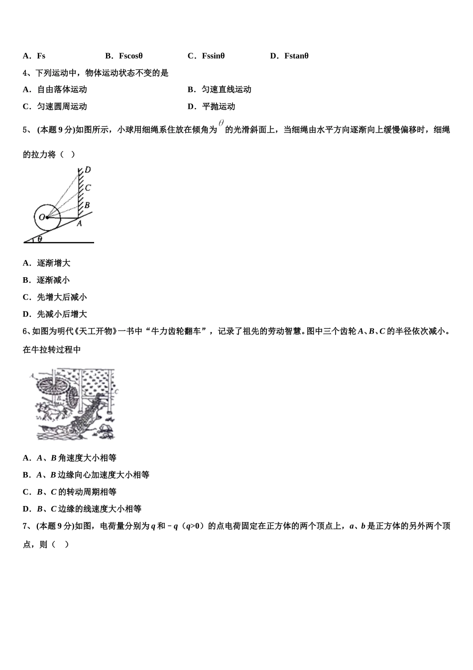 四川省安岳县周礼中学2024-2025学年高一物理第二学期期末质量跟踪监视模拟试题含解析_第2页