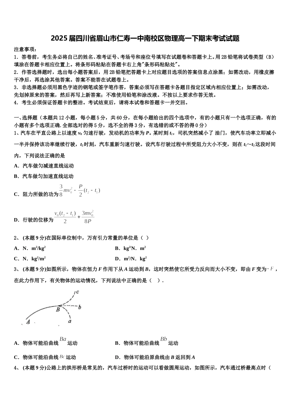 2025届四川省眉山市仁寿一中南校区物理高一下期末考试试题含解析_第1页