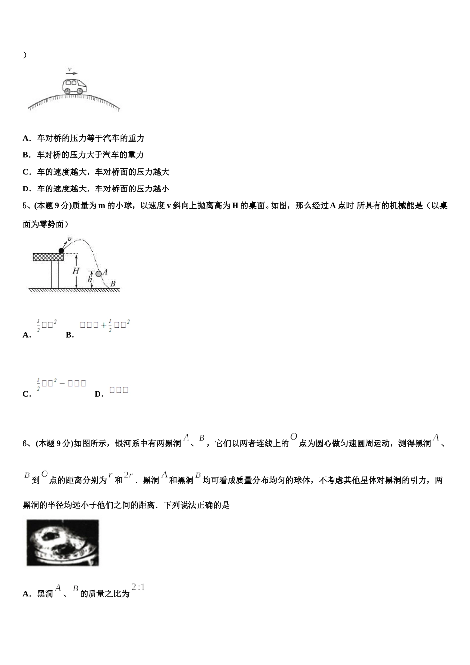 2025届四川省眉山市仁寿一中南校区物理高一下期末考试试题含解析_第2页