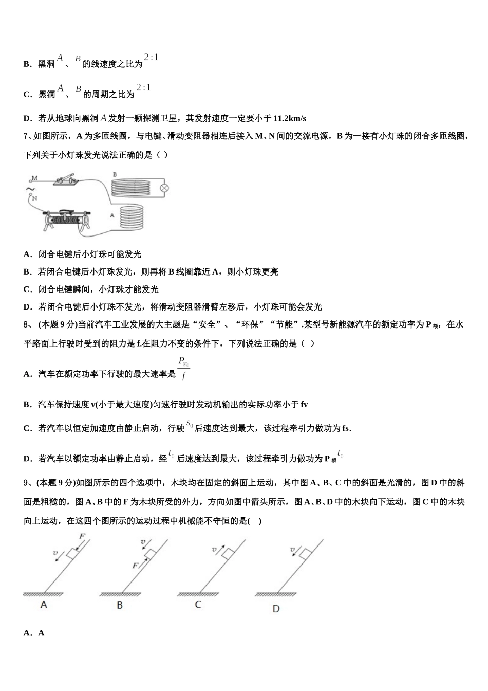 2025届四川省眉山市仁寿一中南校区物理高一下期末考试试题含解析_第3页