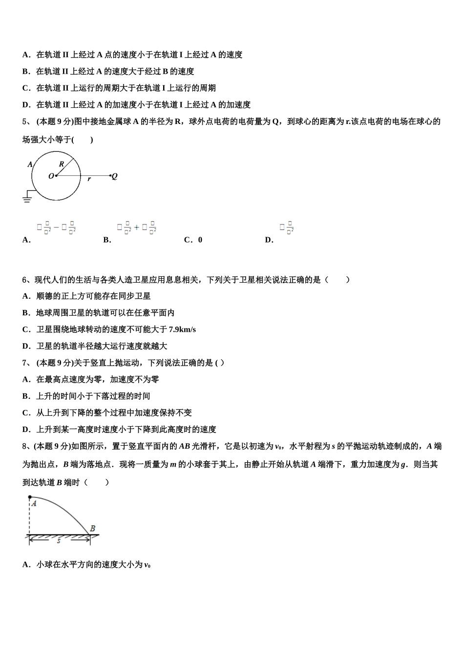 四川省外国语学校2024-2025学年高一下物理期末教学质量检测试题含解析_第2页