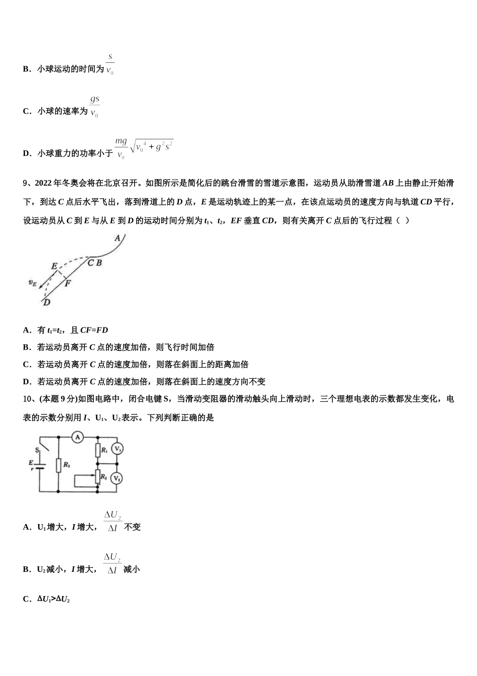 四川省外国语学校2024-2025学年高一下物理期末教学质量检测试题含解析_第3页