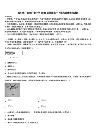 四川省广安市广安中学2025届物理高一下期末经典模拟试题含解析