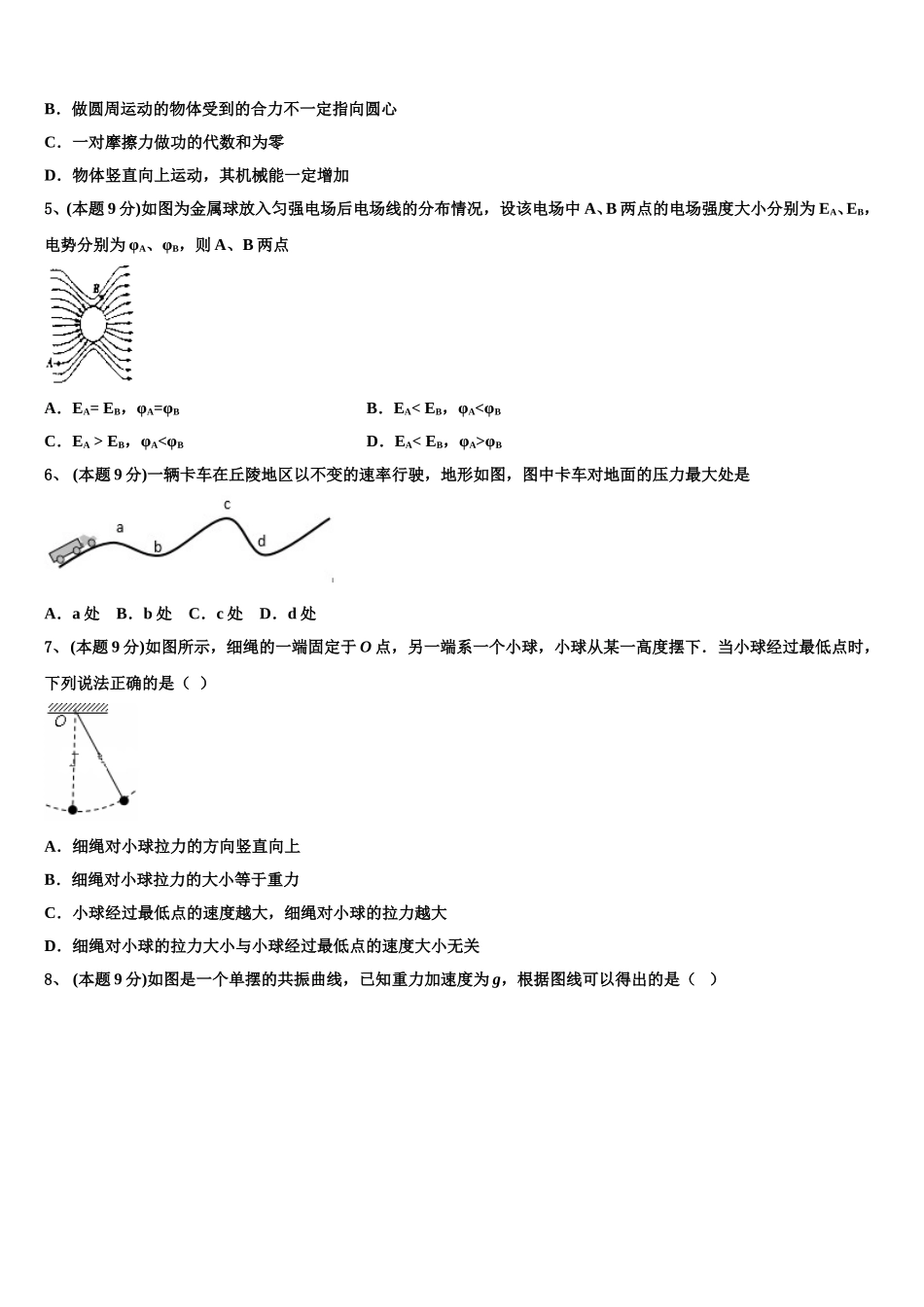 2025年四川省成都市双流区高一物理第二学期期末达标检测试题含解析_第2页
