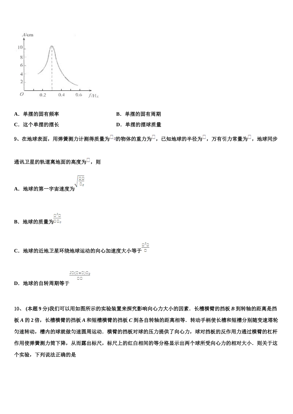2025年四川省成都市双流区高一物理第二学期期末达标检测试题含解析_第3页