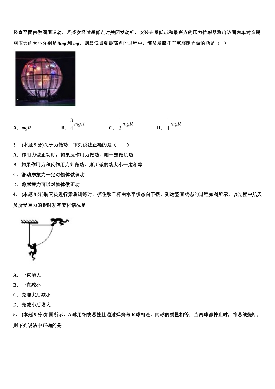 四川省射洪县射洪中学等2025年高一下物理期末监测试题含解析_第2页