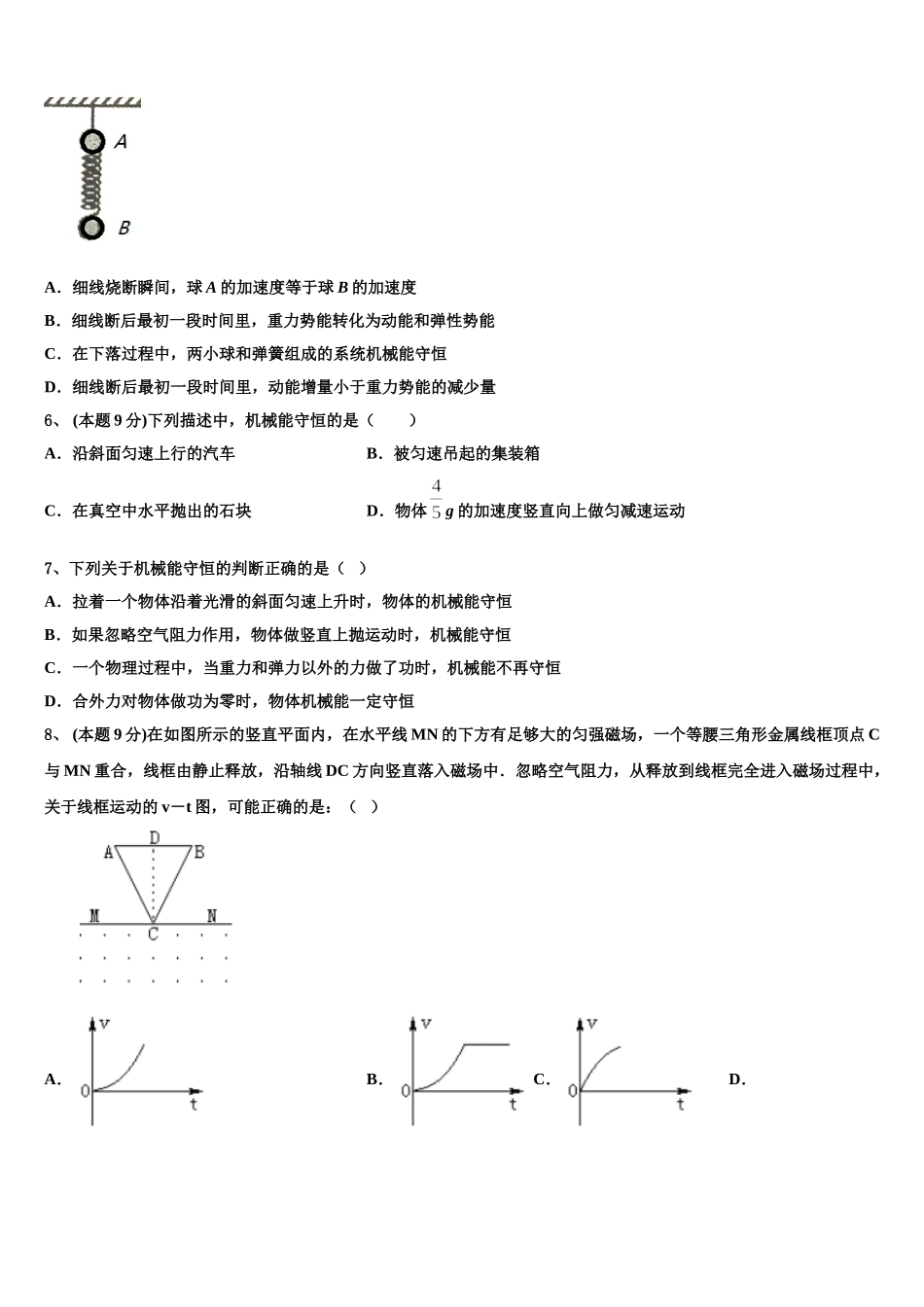 四川省射洪县射洪中学等2025年高一下物理期末监测试题含解析_第3页