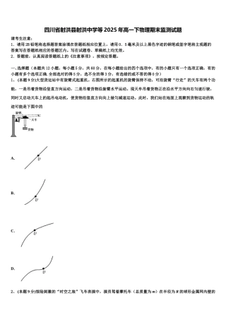 四川省射洪县射洪中学等2025年高一下物理期末监测试题含解析