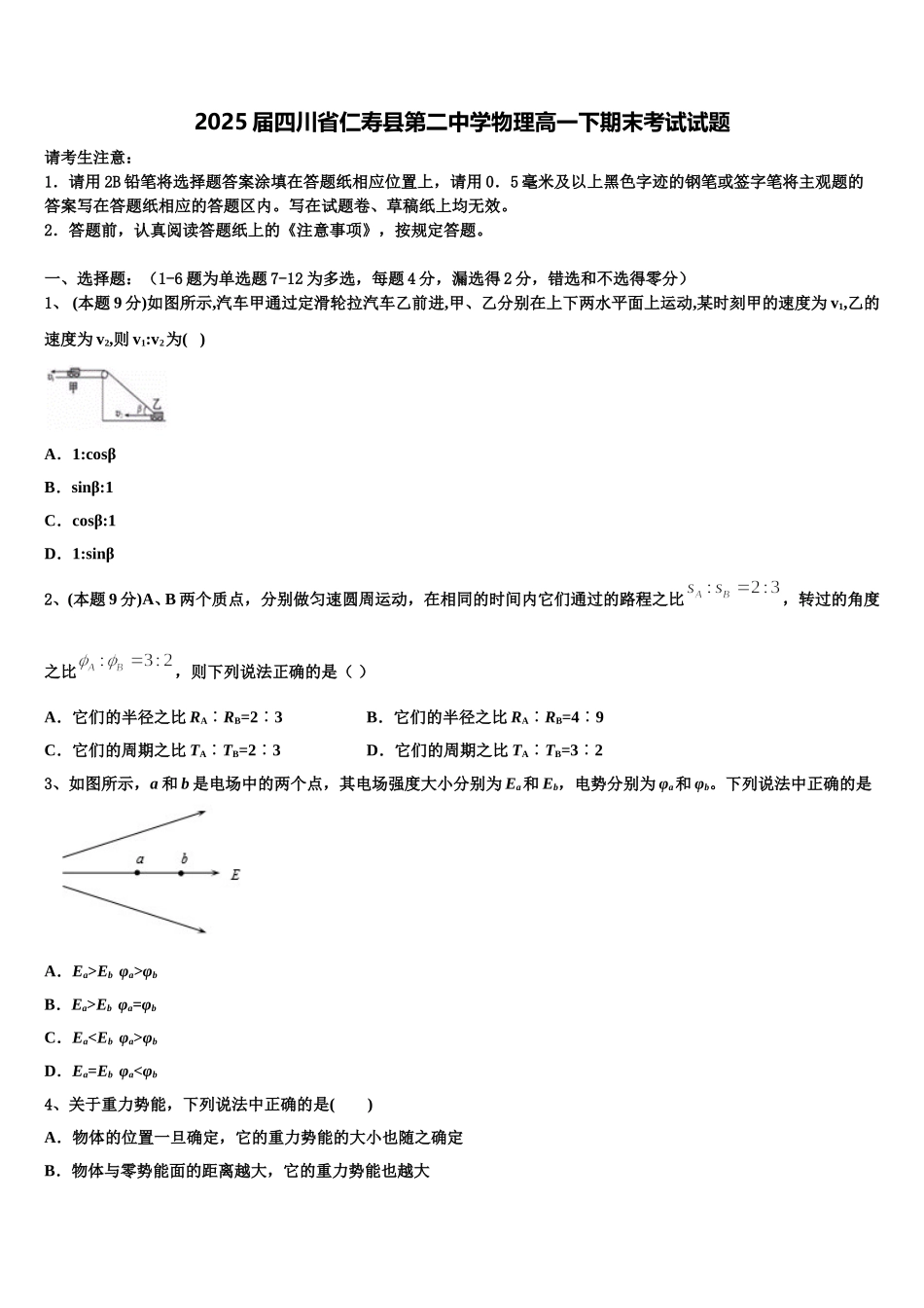 2025届四川省仁寿县第二中学物理高一下期末考试试题含解析_第1页