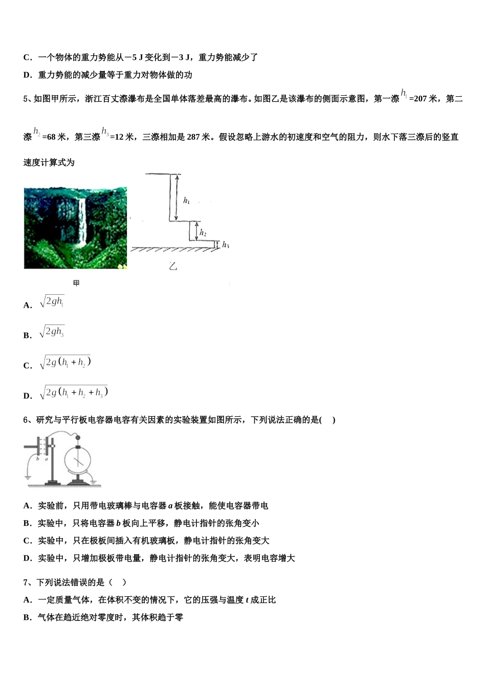 2025届四川省仁寿县第二中学物理高一下期末考试试题含解析_第2页