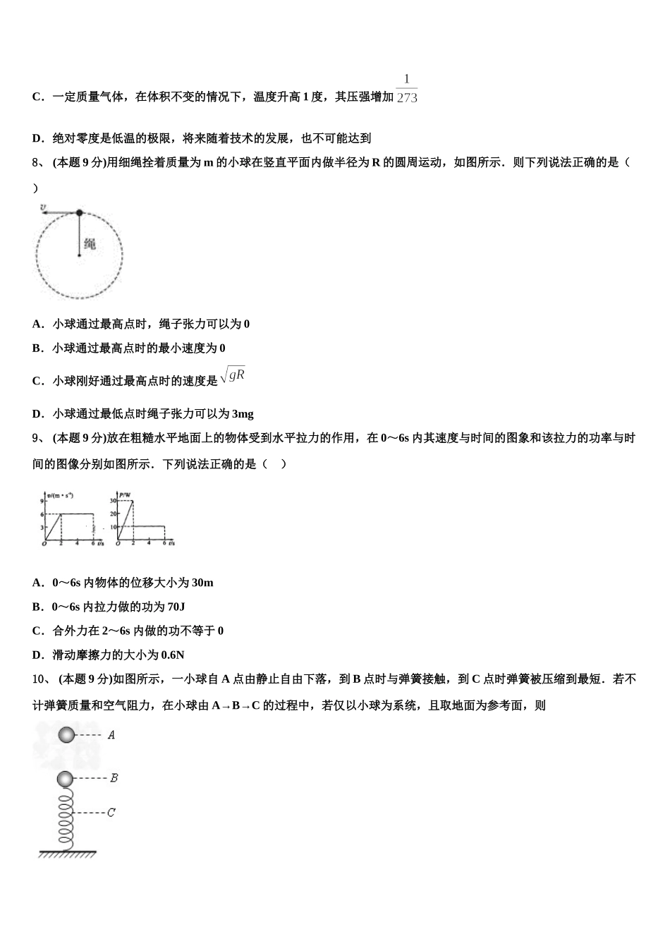 2025届四川省仁寿县第二中学物理高一下期末考试试题含解析_第3页