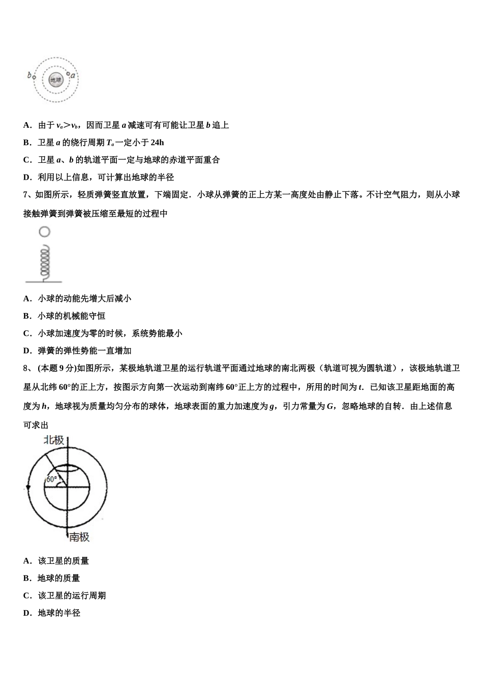 2025年四川省会理一中高一物理第二学期期末教学质量检测模拟试题含解析_第2页