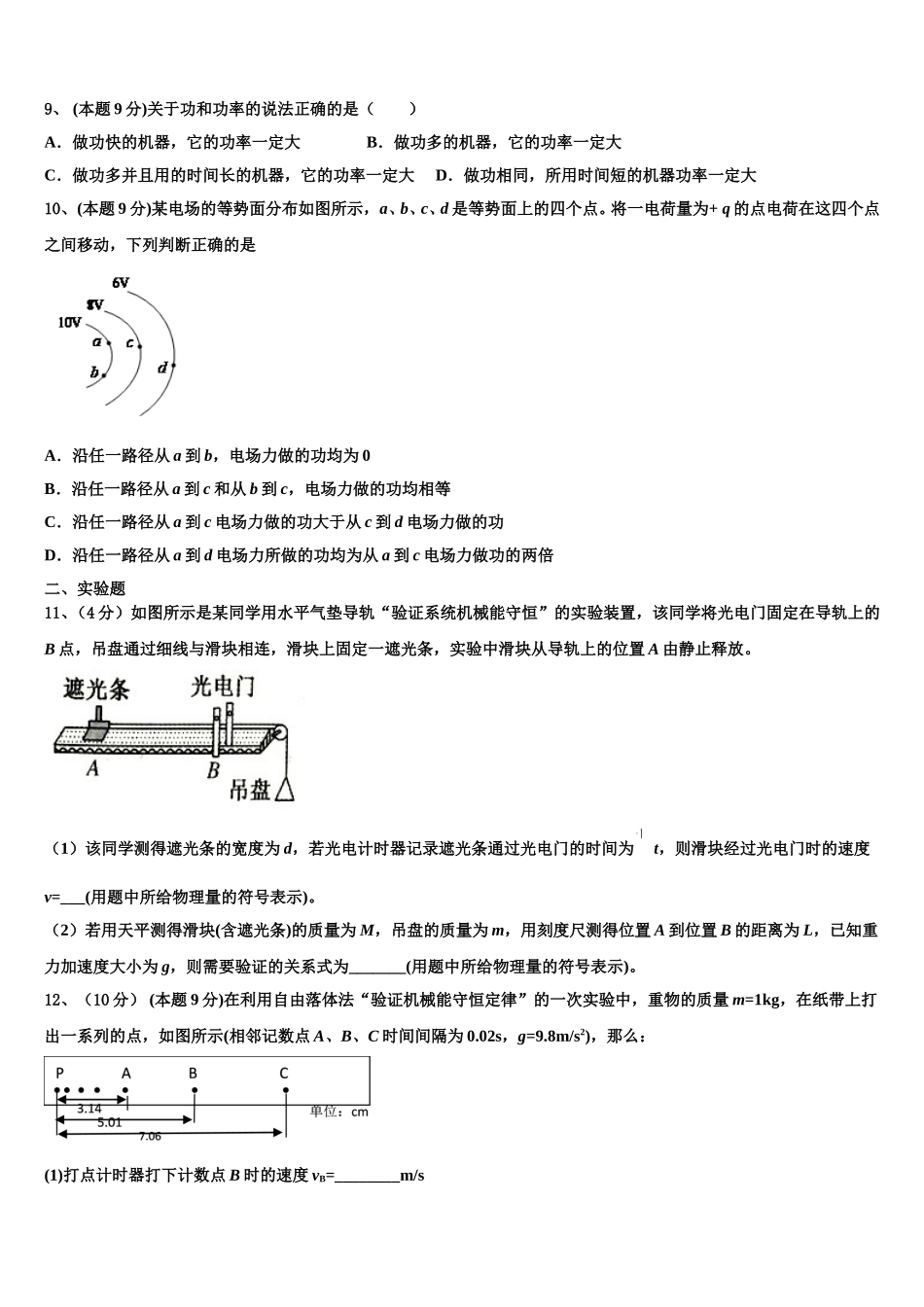 2025年四川省会理一中高一物理第二学期期末教学质量检测模拟试题含解析_第3页