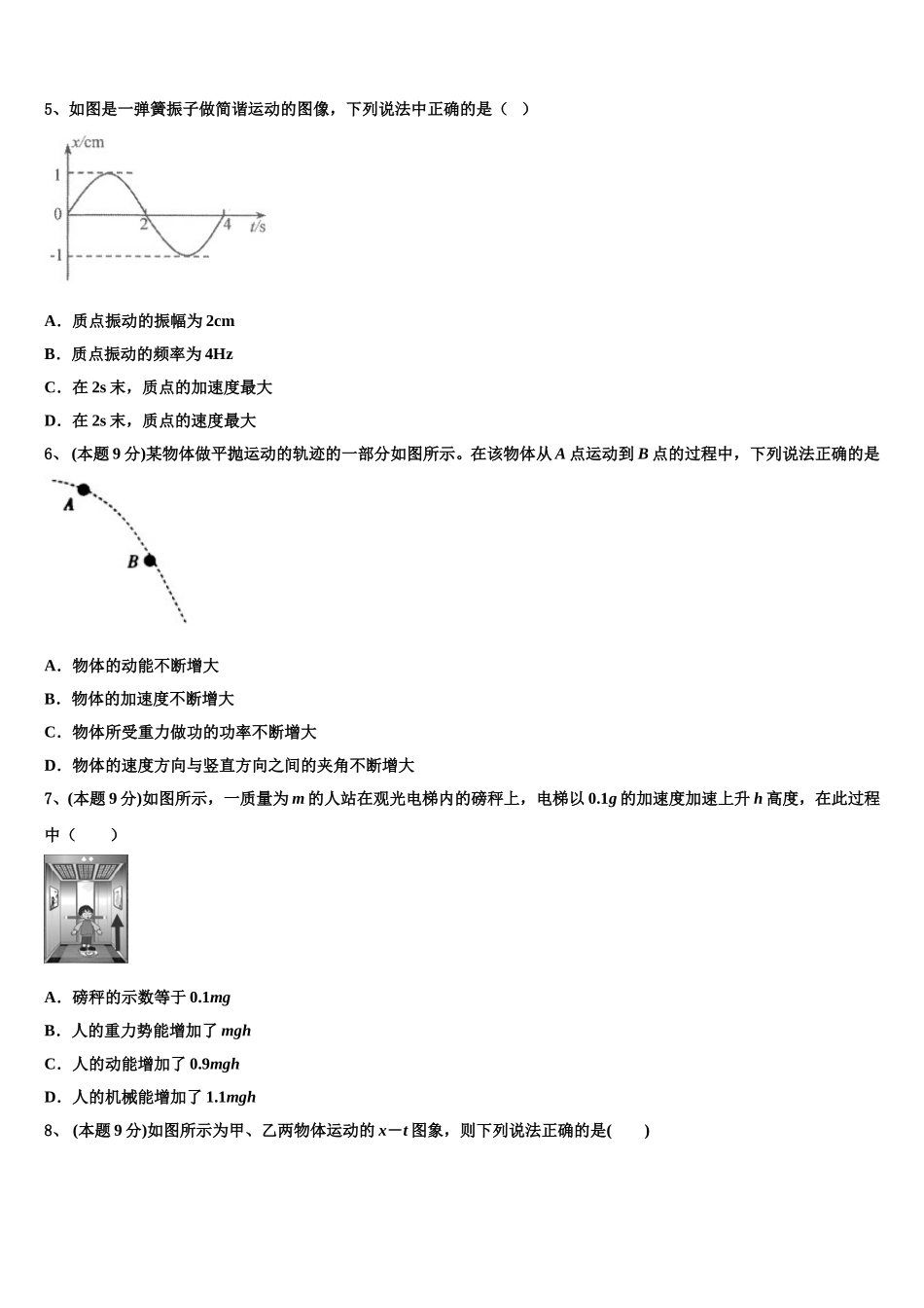 2025年四川省高一下物理期末监测试题含解析_第2页