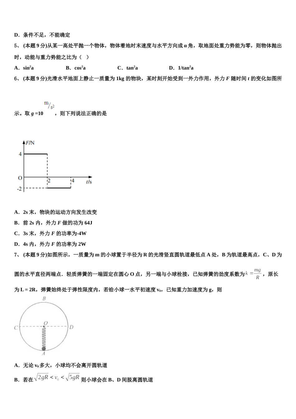 四川省宜宾市普通高中2025届物理高一下期末监测试题含解析_第2页