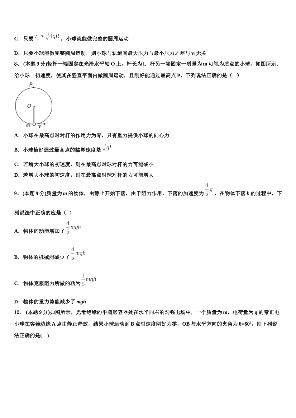 四川省宜宾市普通高中2025届物理高一下期末监测试题含解析_第3页