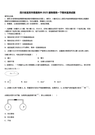 四川省宜宾市普通高中2025届物理高一下期末监测试题含解析