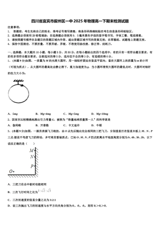 四川省宜宾市叙州区一中2025年物理高一下期末检测试题含解析