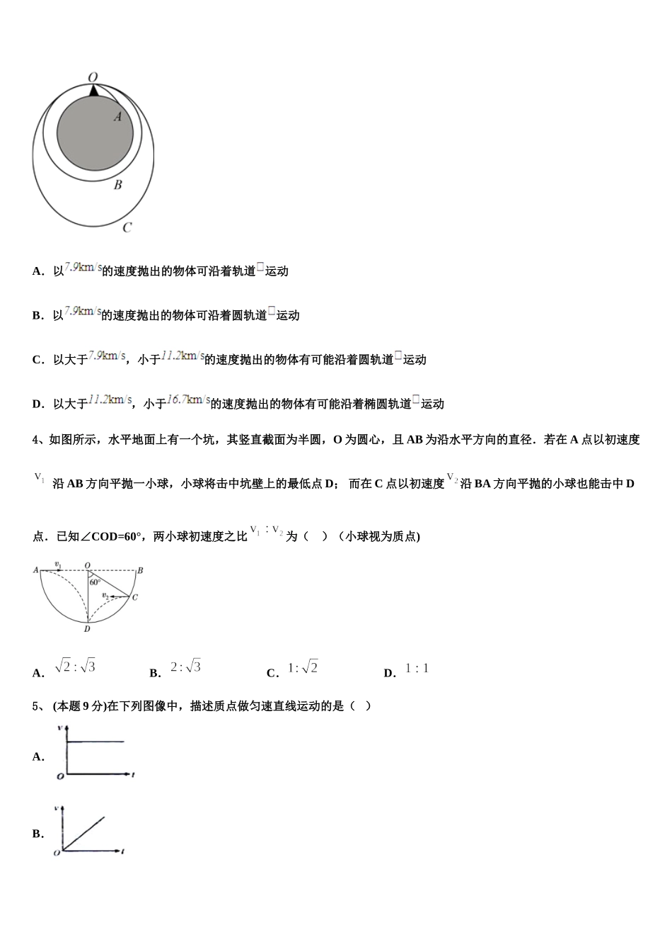 2025年四川省广安市岳池中学高一物理第二学期期末复习检测模拟试题含解析_第2页