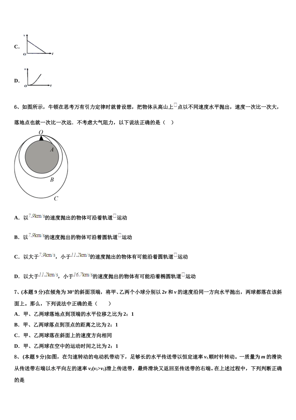 2025年四川省广安市岳池中学高一物理第二学期期末复习检测模拟试题含解析_第3页