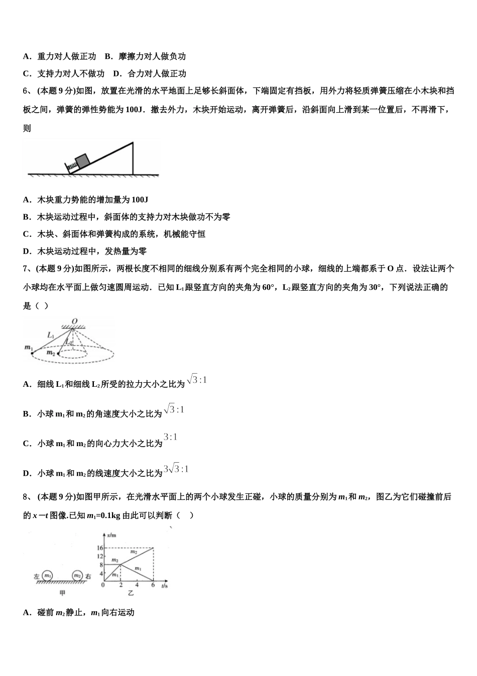 四川博睿特外国语学校2025届高一下物理期末联考试题含解析_第2页