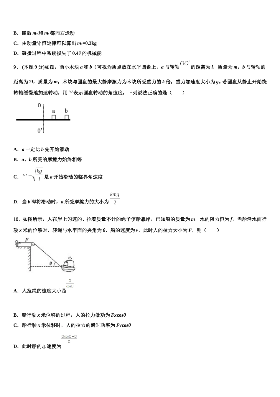 四川博睿特外国语学校2025届高一下物理期末联考试题含解析_第3页