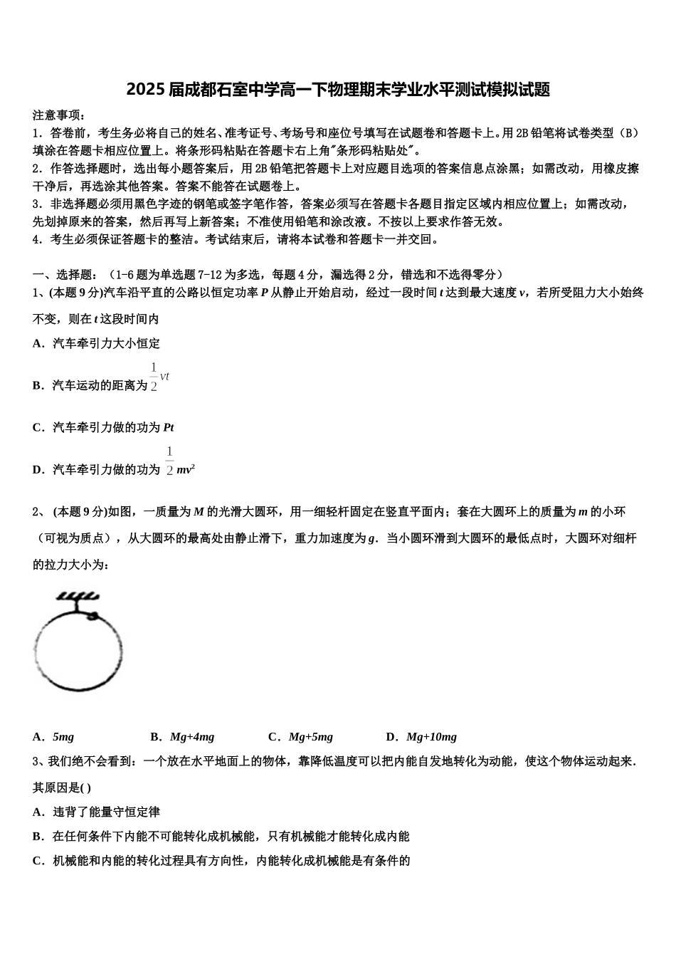 2025届成都石室中学高一下物理期末学业水平测试模拟试题含解析_第1页