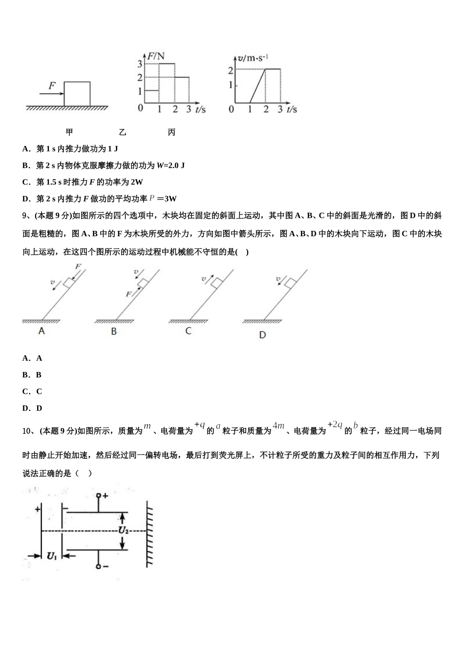 2025届成都石室中学高一下物理期末学业水平测试模拟试题含解析_第3页