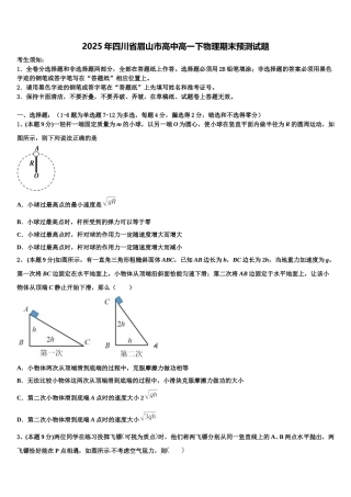 2025年四川省眉山市高中高一下物理期末预测试题含解析