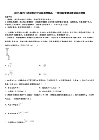 2025届四川省成都市双流棠湖中学高一下物理期末学业质量监测试题含解析
