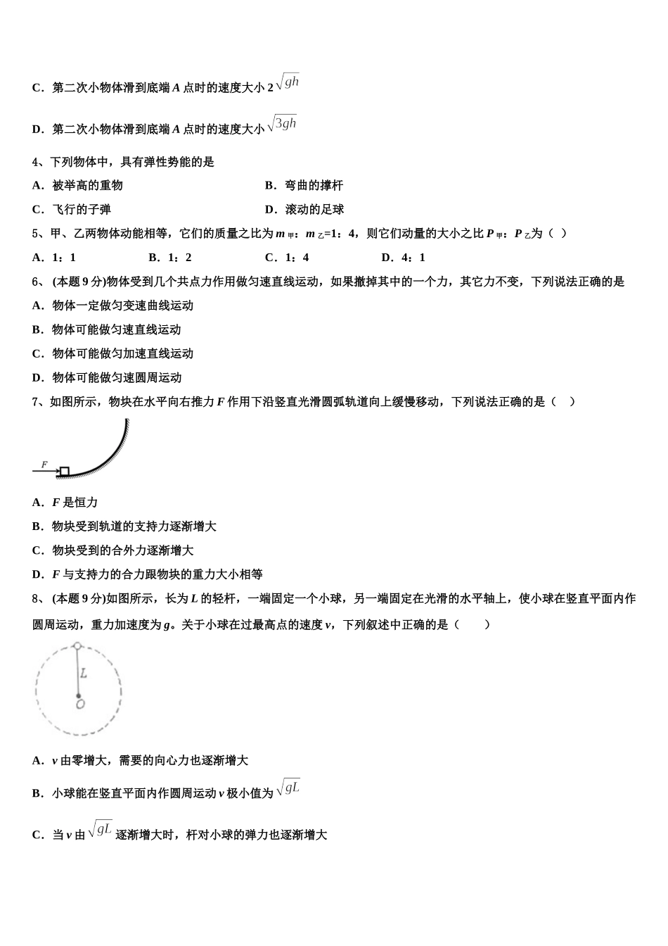 四川省泸州老窖天府中学2024-2025学年物理高一下期末学业质量监测模拟试题含解析_第2页