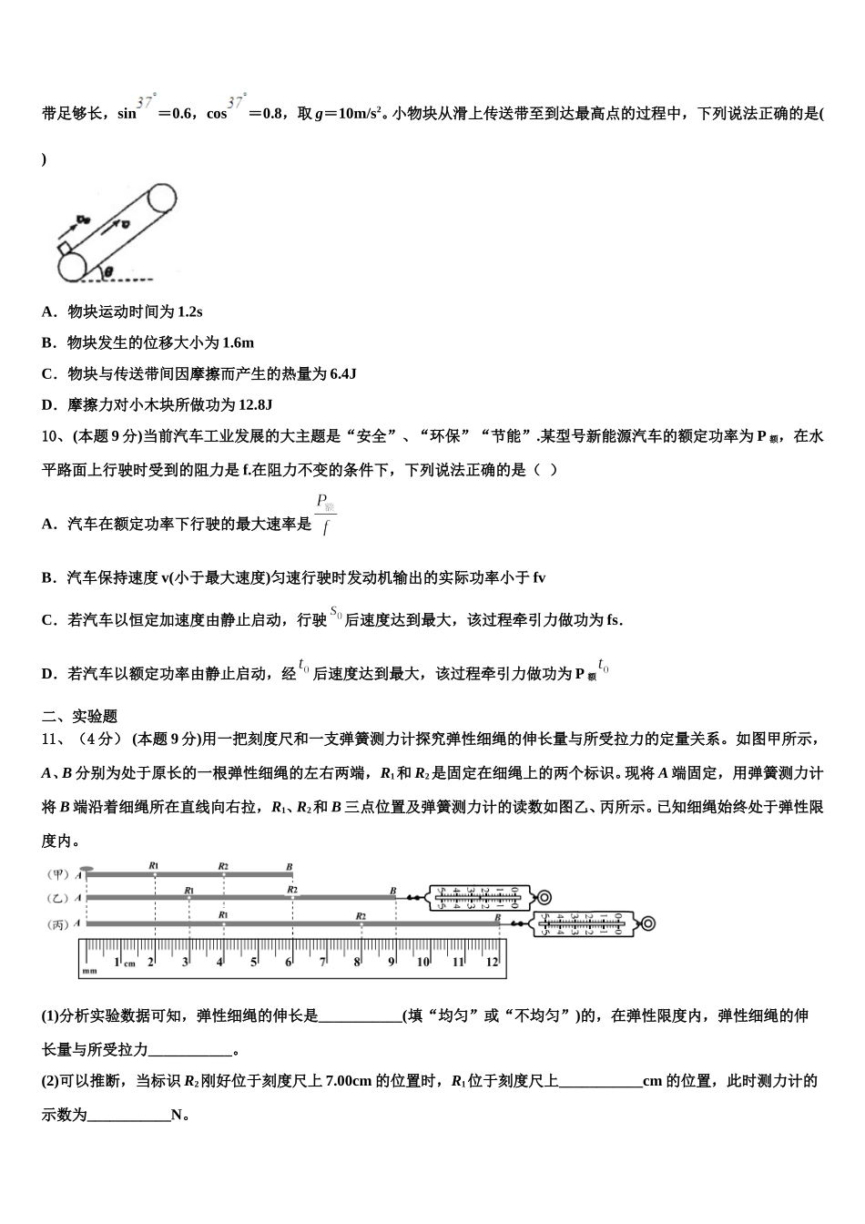 四川省眉山市青神中学2025届高一物理第二学期期末检测试题含解析_第3页
