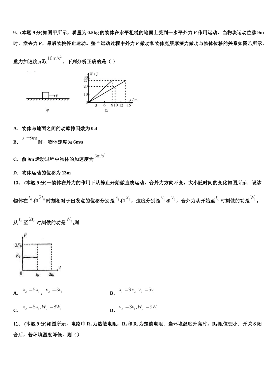 2025年四川省仁寿县第二中学高一下物理期末检测试题含解析_第3页