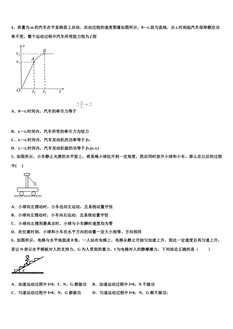 2025年四川省眉山第一中学办学共同体物理高一下期末联考试题含解析_第2页