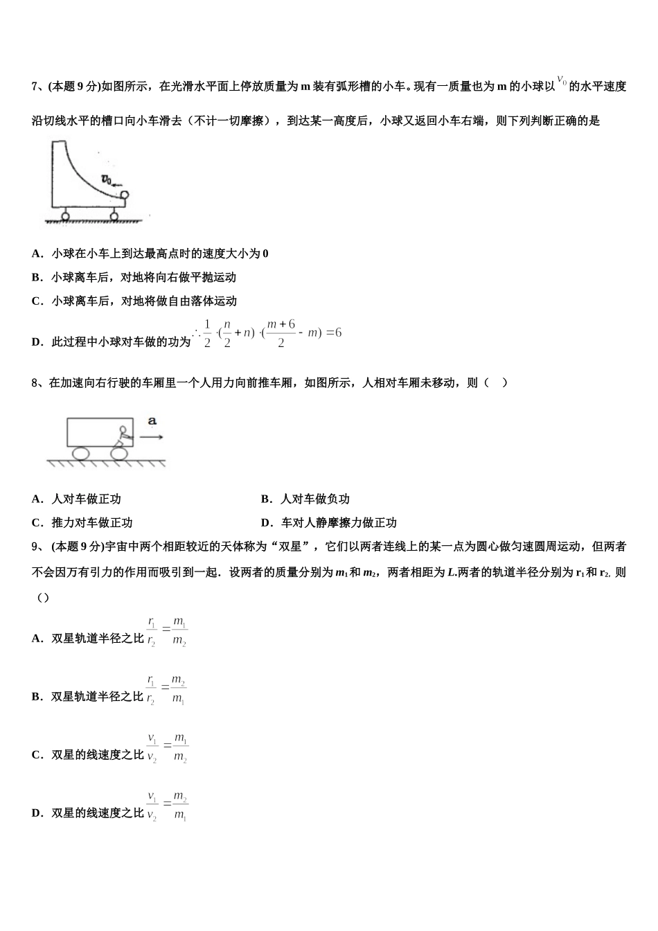 2025年四川省眉山第一中学办学共同体物理高一下期末联考试题含解析_第3页
