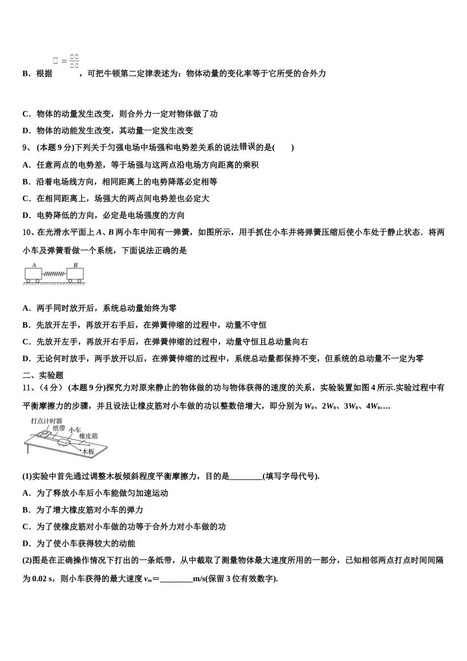 四川省成都市新津中学2024-2025学年物理高一下期末复习检测试题含解析_第3页
