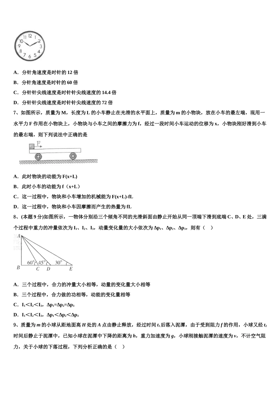 四川省泸州市泸县五中2025年高一下物理期末教学质量检测模拟试题含解析_第3页