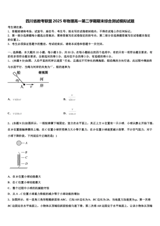 四川省教考联盟2025年物理高一第二学期期末综合测试模拟试题含解析