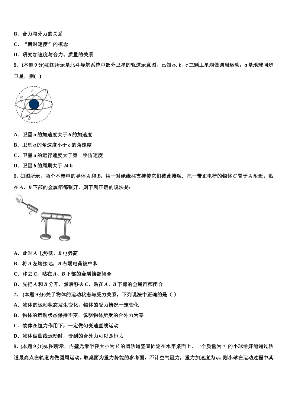 2025年四川省新津中学物理高一第二学期期末质量检测模拟试题含解析_第2页