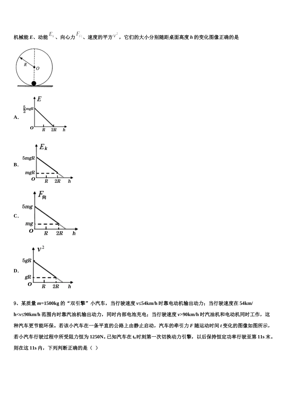 2025年四川省新津中学物理高一第二学期期末质量检测模拟试题含解析_第3页