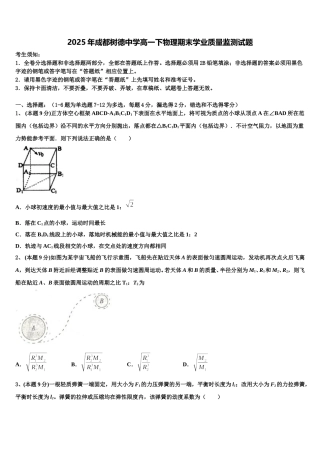 2025年成都树德中学高一下物理期末学业质量监测试题含解析