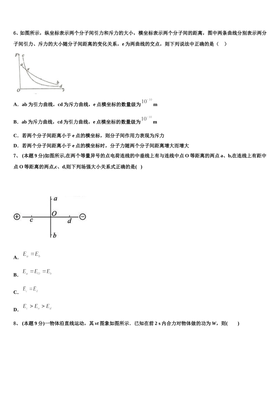 四川省绵阳市南山中学实验学校2024-2025学年高一物理第二学期期末检测模拟试题含解析_第3页