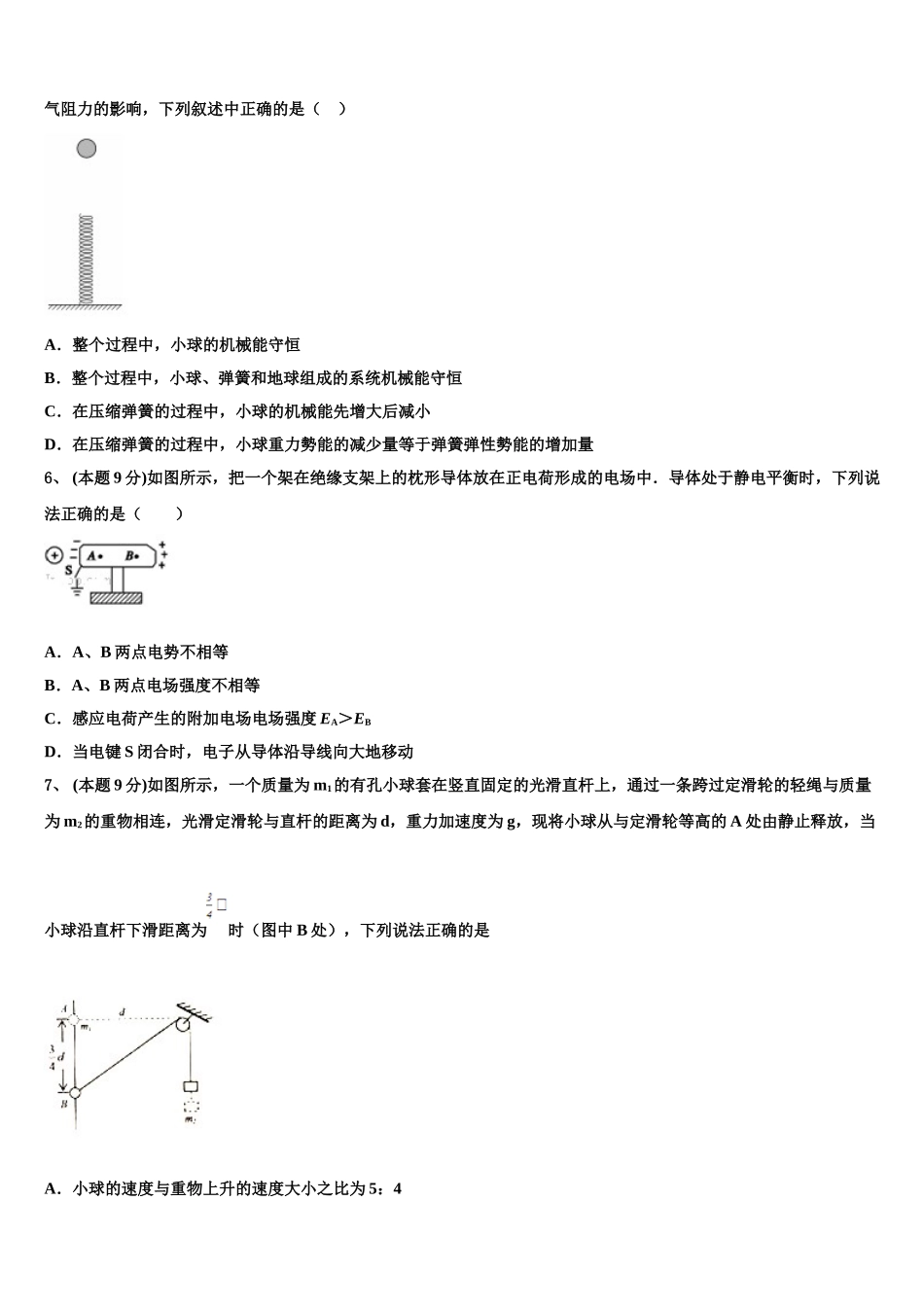 绵阳中学2025年物理高一第二学期期末调研试题含解析_第2页