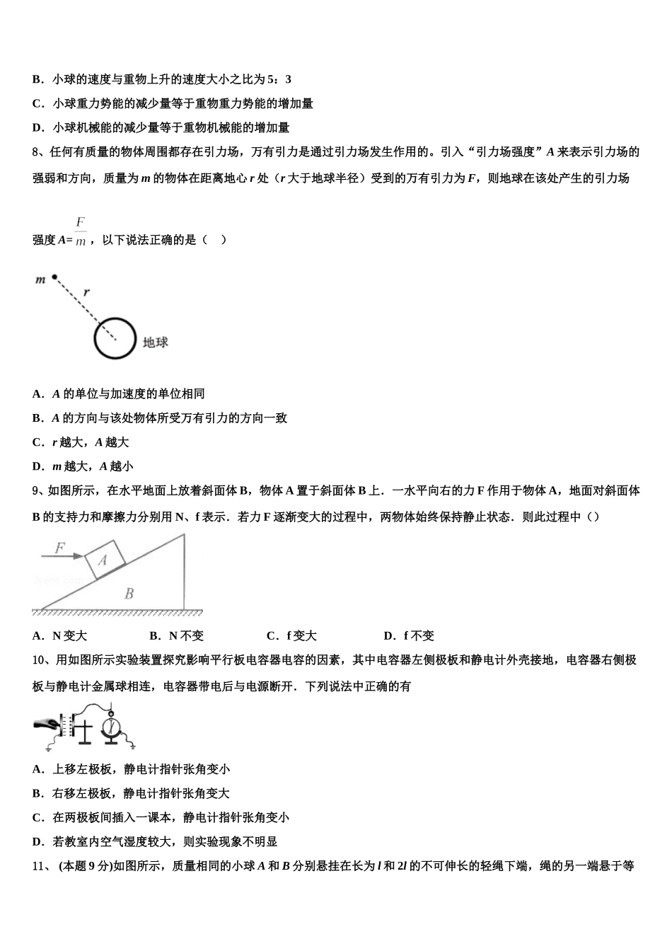 绵阳中学2025年物理高一第二学期期末调研试题含解析_第3页