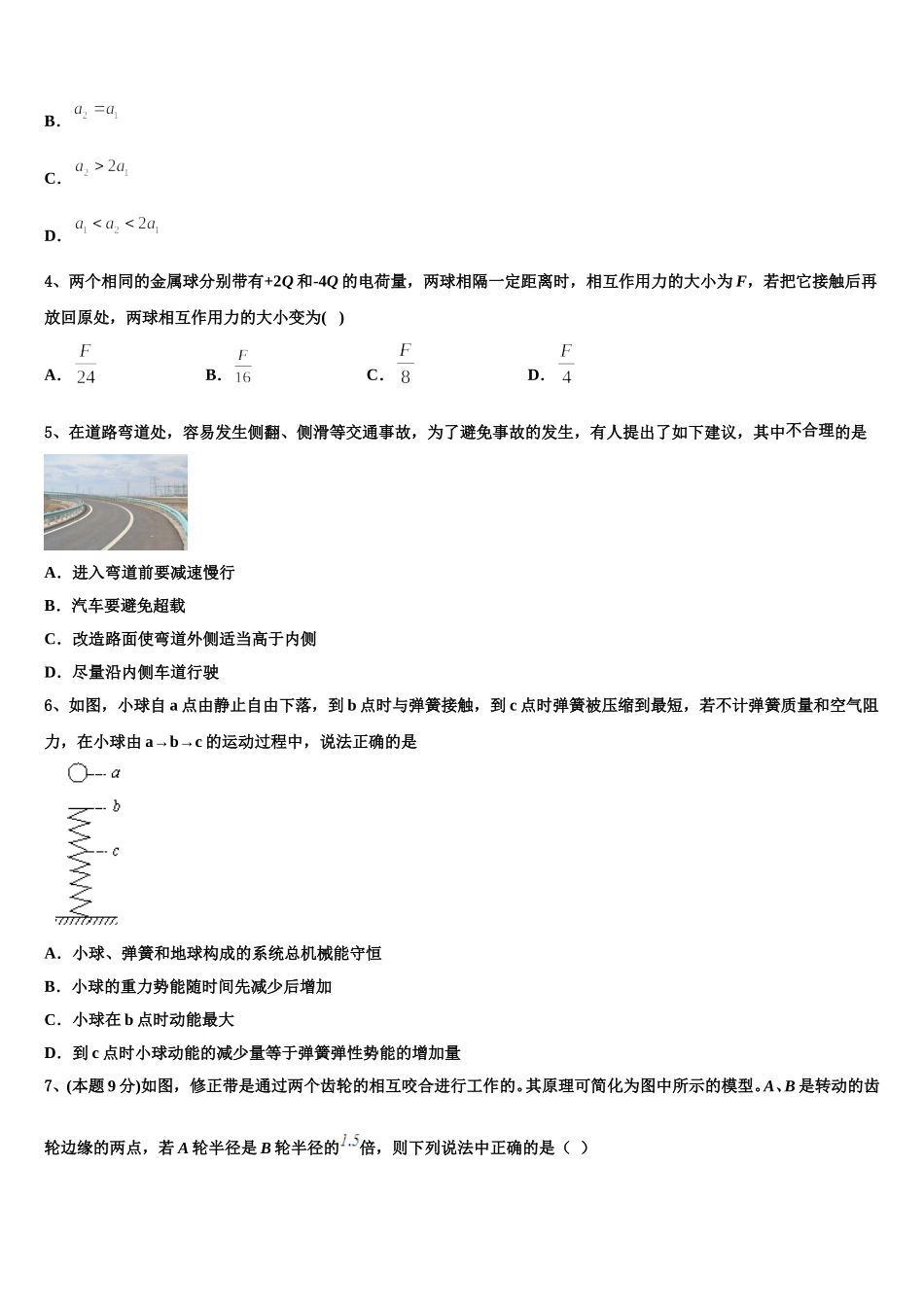 2025届四川省仁寿第一中学物理高一第二学期期末综合测试试题含解析_第2页