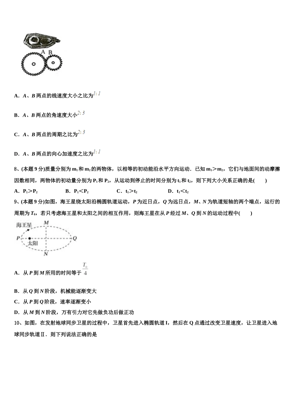 2025届四川省仁寿第一中学物理高一第二学期期末综合测试试题含解析_第3页