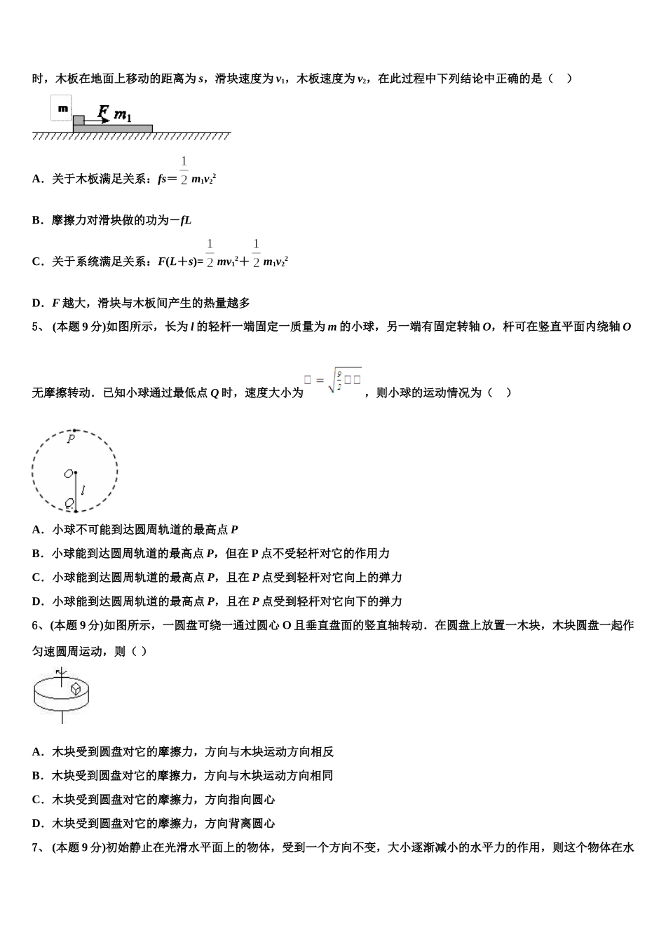四川省石室中学2024-2025学年物理高一第二学期期末经典模拟试题含解析_第2页