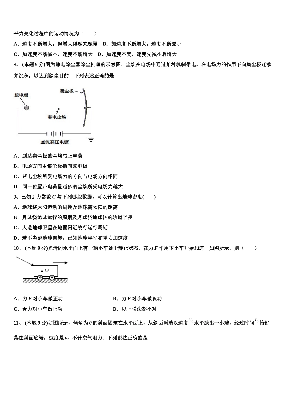 四川省石室中学2024-2025学年物理高一第二学期期末经典模拟试题含解析_第3页